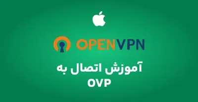 آموزش-اتصال-به-سرویس-گیمینگ-ovp-در-ios